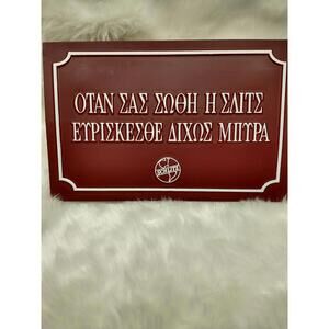 Vintage Schlitz Greek Version Plastic Sign